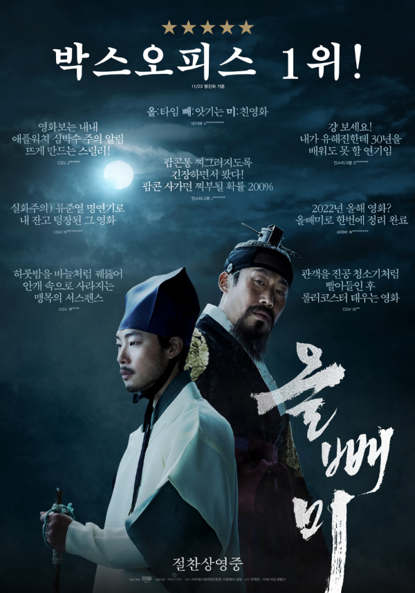 소현세자의 의문의 죽음에 상상력을 입혀 탄생한 영화 올빼미 박스오피스1위 선전
