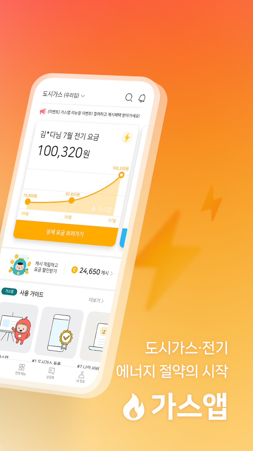 가스앱 웹사이트