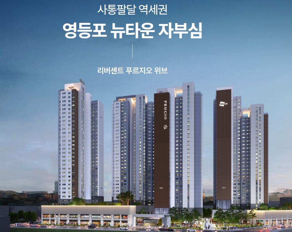 7.8 청약! 리버센트 푸르지오 위브 분양가, 평면도, 중도금대출