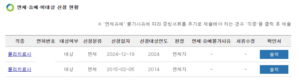물리치료사-보수교육-면제판정완료