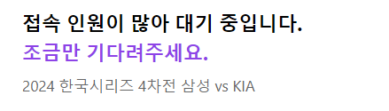 한국시리즈 예매 화면
