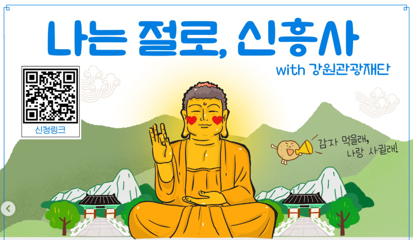 나는절로 신청링크