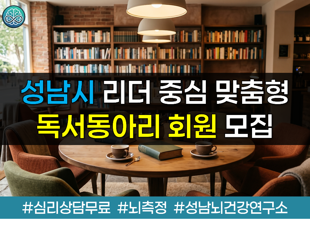 성남시 리더 중심 맞춤형 독서동아리 회원 모집 - 전국 최초 도입 특징 및 신청 방법 총정리
