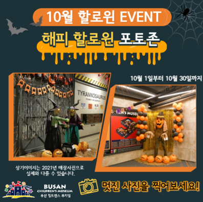 부산할로윈행사