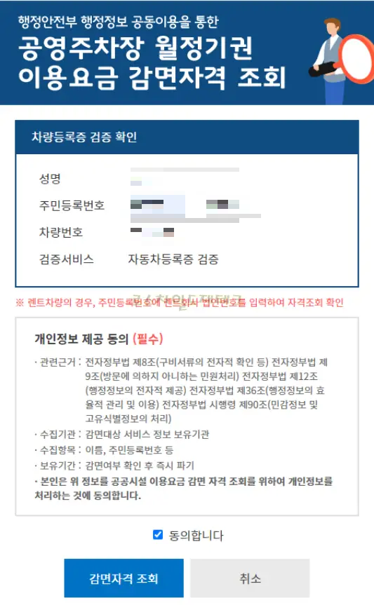 차량 등록 조회 