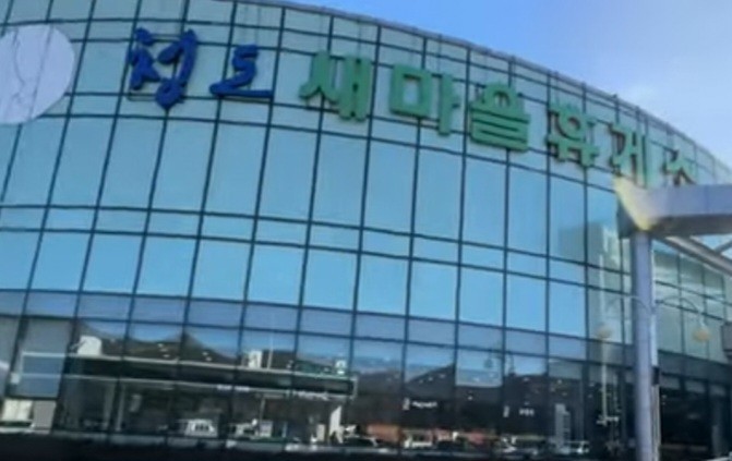 중앙고속도로 청도 새마을휴게소(대구방향) 편의시설과 맛집 청도할머니김밥과 청도맛집 한재미나리