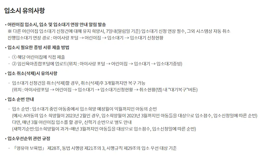 유보통합포털 유치원 입학 신청 신청 방법