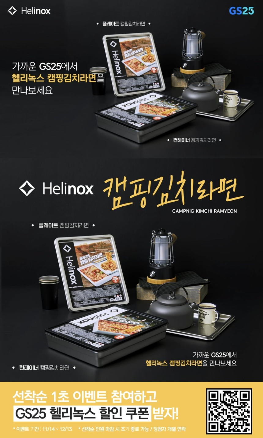 헬리녹스 캠핑 김치라면 리뷰 - 제품 특징 및 맛 평가 총정리