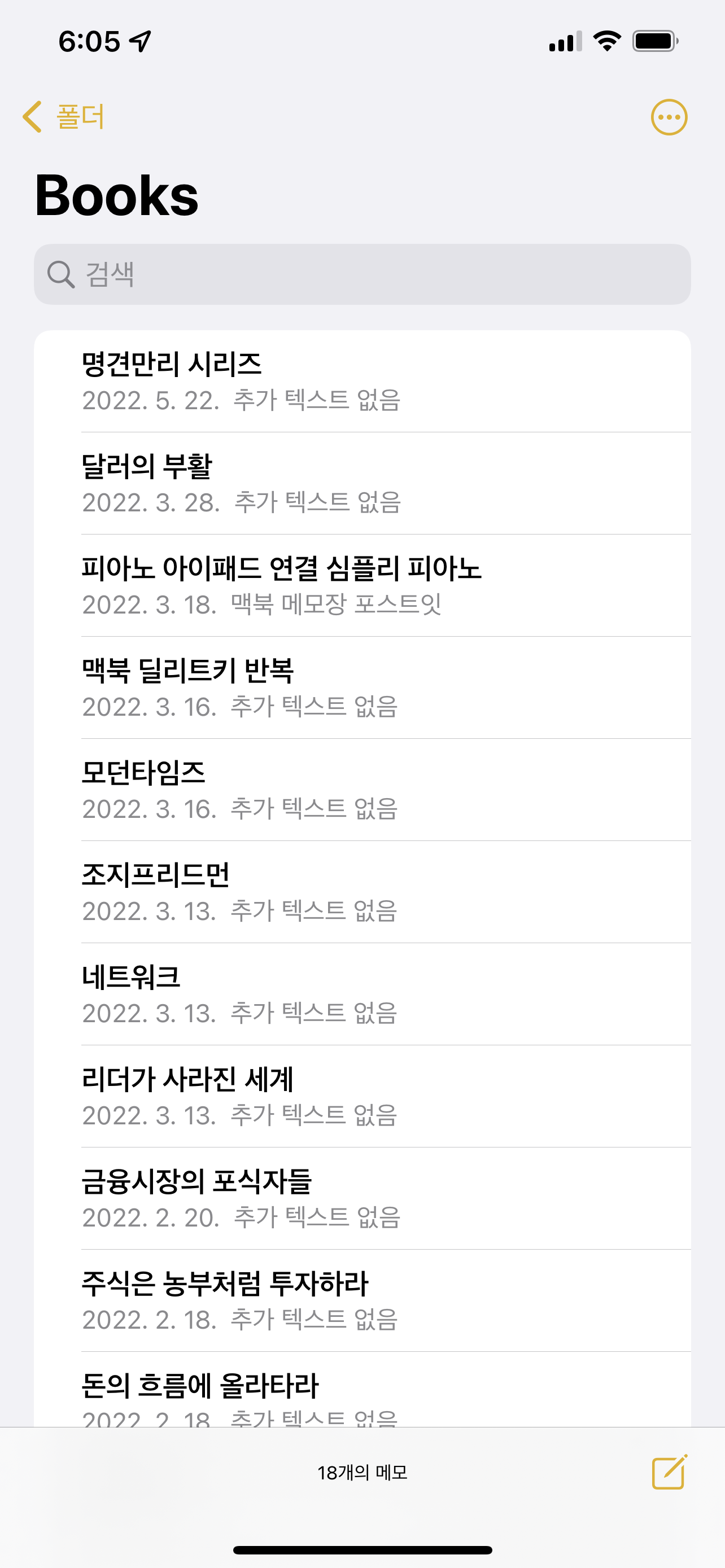 아이폰-메모앱-잠금설정