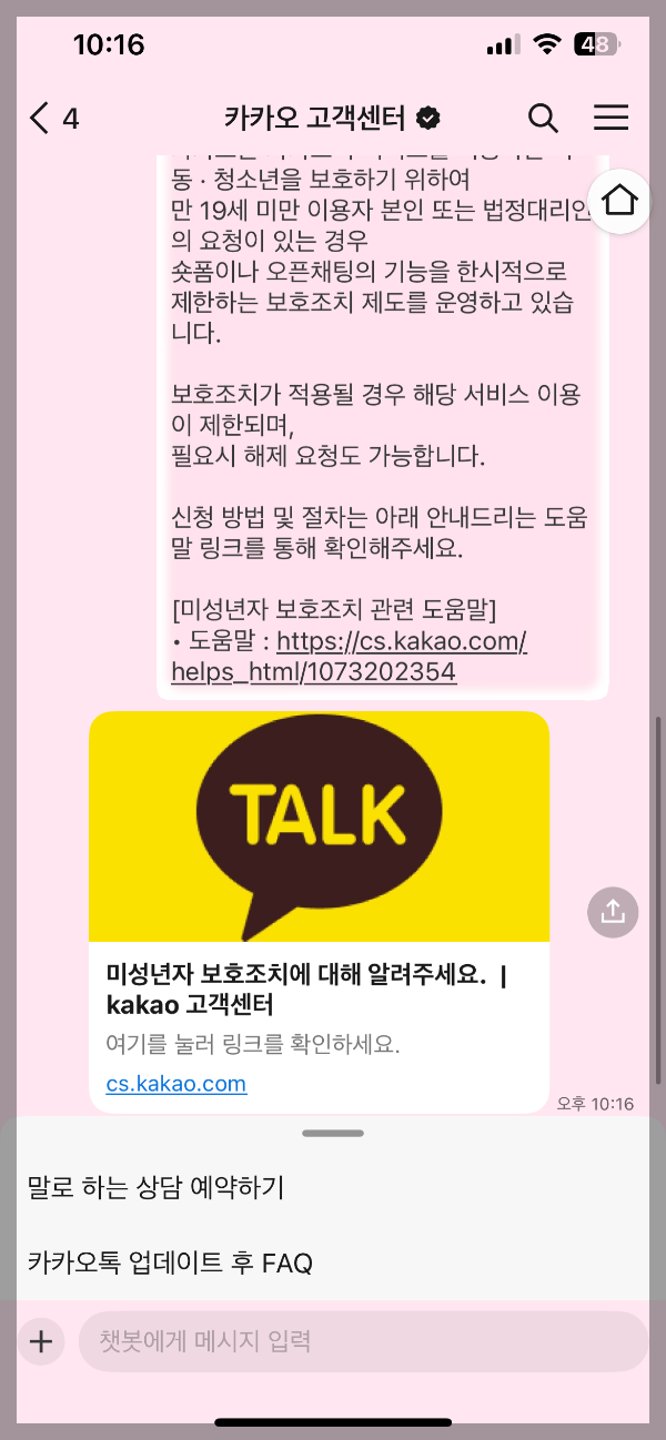 아이폰 어플 자동 업데이트 끄기 카카오톡 다운그레이드 카카오톡 숏폼끄기