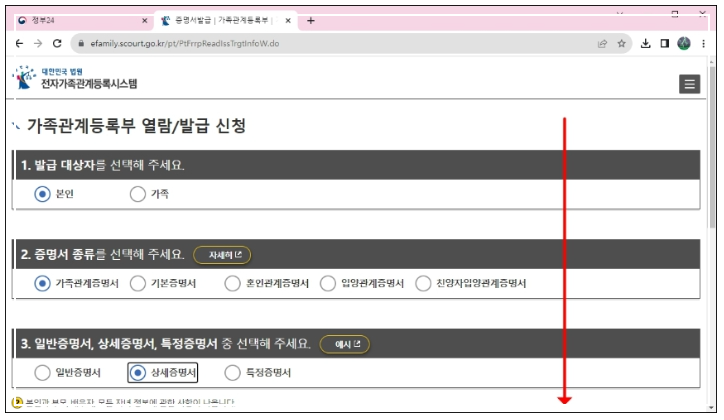가족관계증명서 인터넷발급(정부24):간편하고 빠른 방법