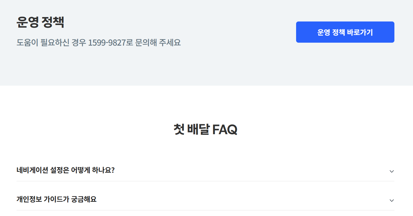 쿠팡이츠 배달파트너 안전교육 바로가기 edp.wisehrd.com
