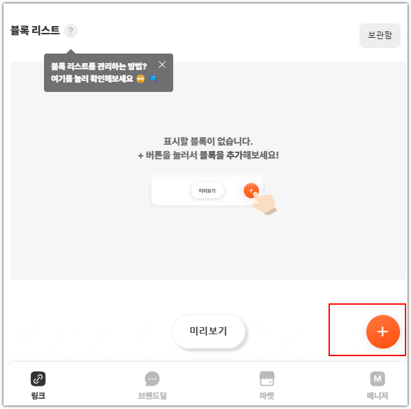 링크 블록 추가 화면