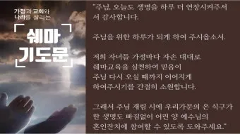 기도문 모음 대표 기도_23