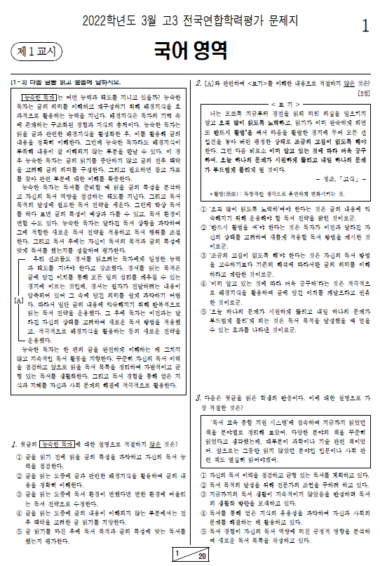 2022-3월-고3-모의고사-국어-기출문제-다운