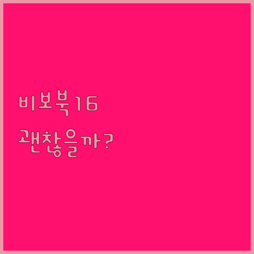 2024년형 에이수스 비보북 16! ..