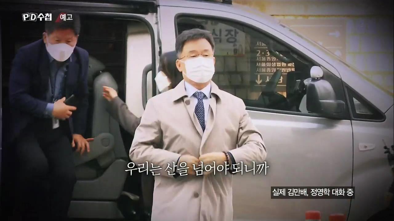 피디수첩 대장동 녹취록, 로비의 로비의 로비