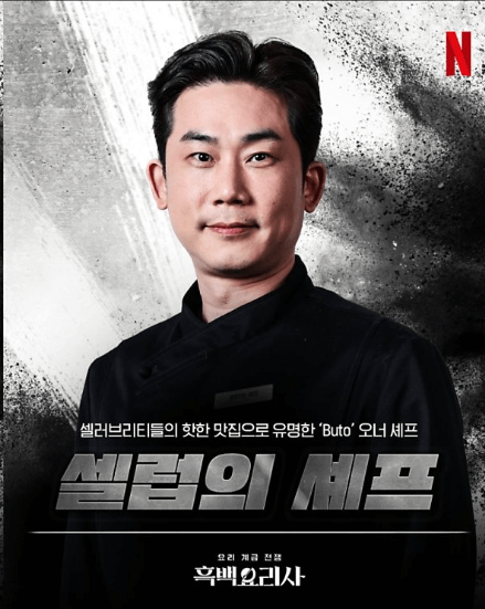 흑백요리사 식당예약