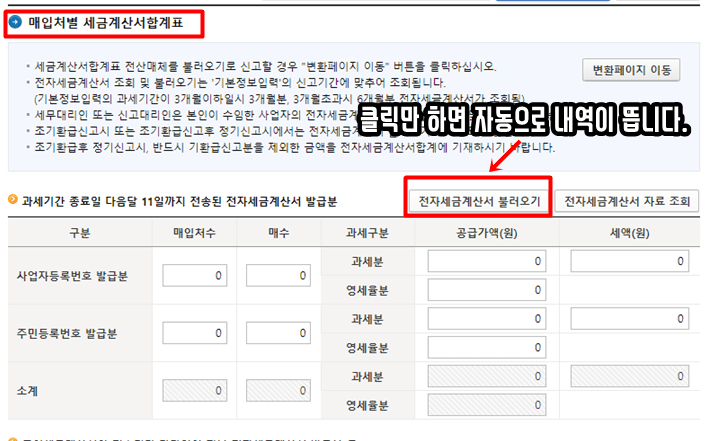 매입처별 세금계산서합계표 조회 화면
