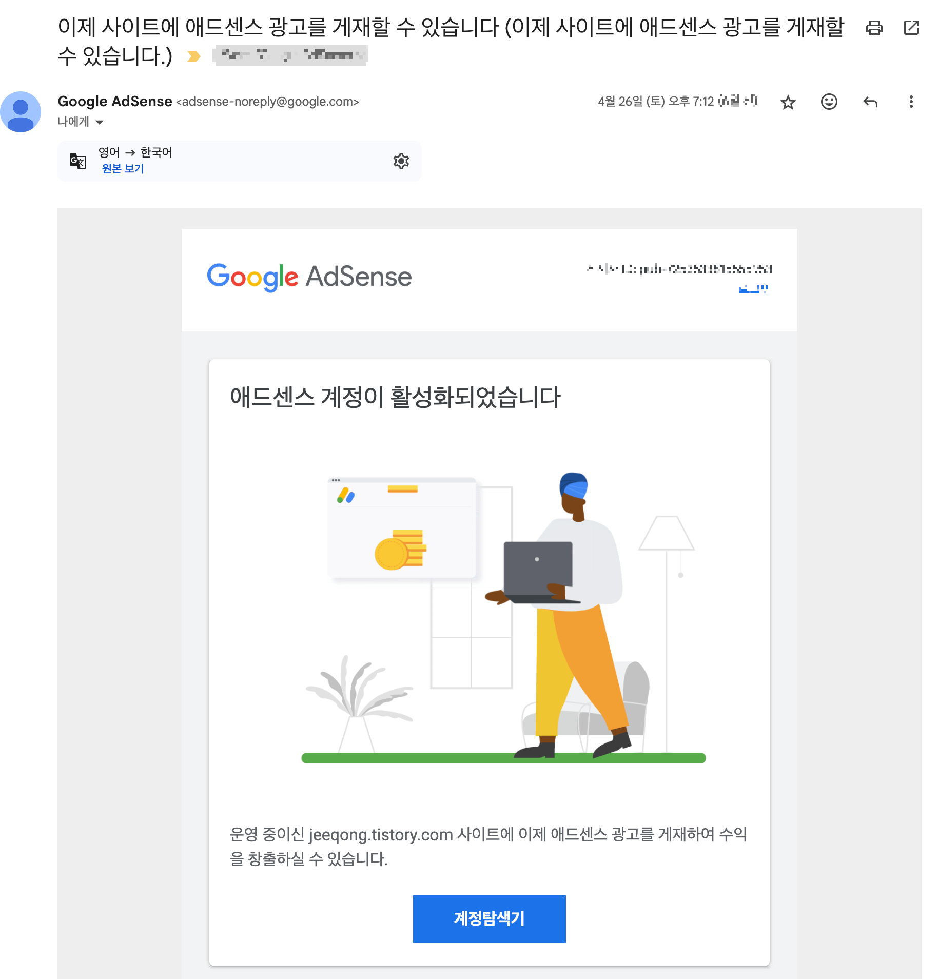 [블로그 수익화] 티스토리 애드센스 3회차 승인 후기 (실패→수정→실패→수정→성공) 포스트 썸네일