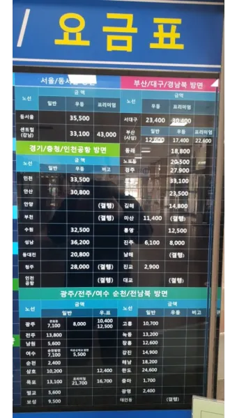 광양 시외버스터미널 시간표 예매 요금_18