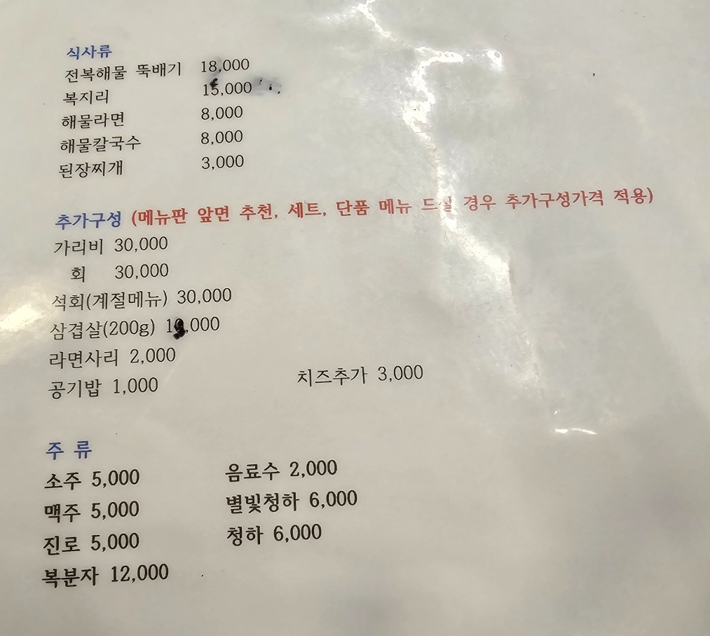 별난조개메뉴와 가격