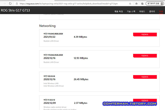 Rog Strix G17 드라이버 다운로드