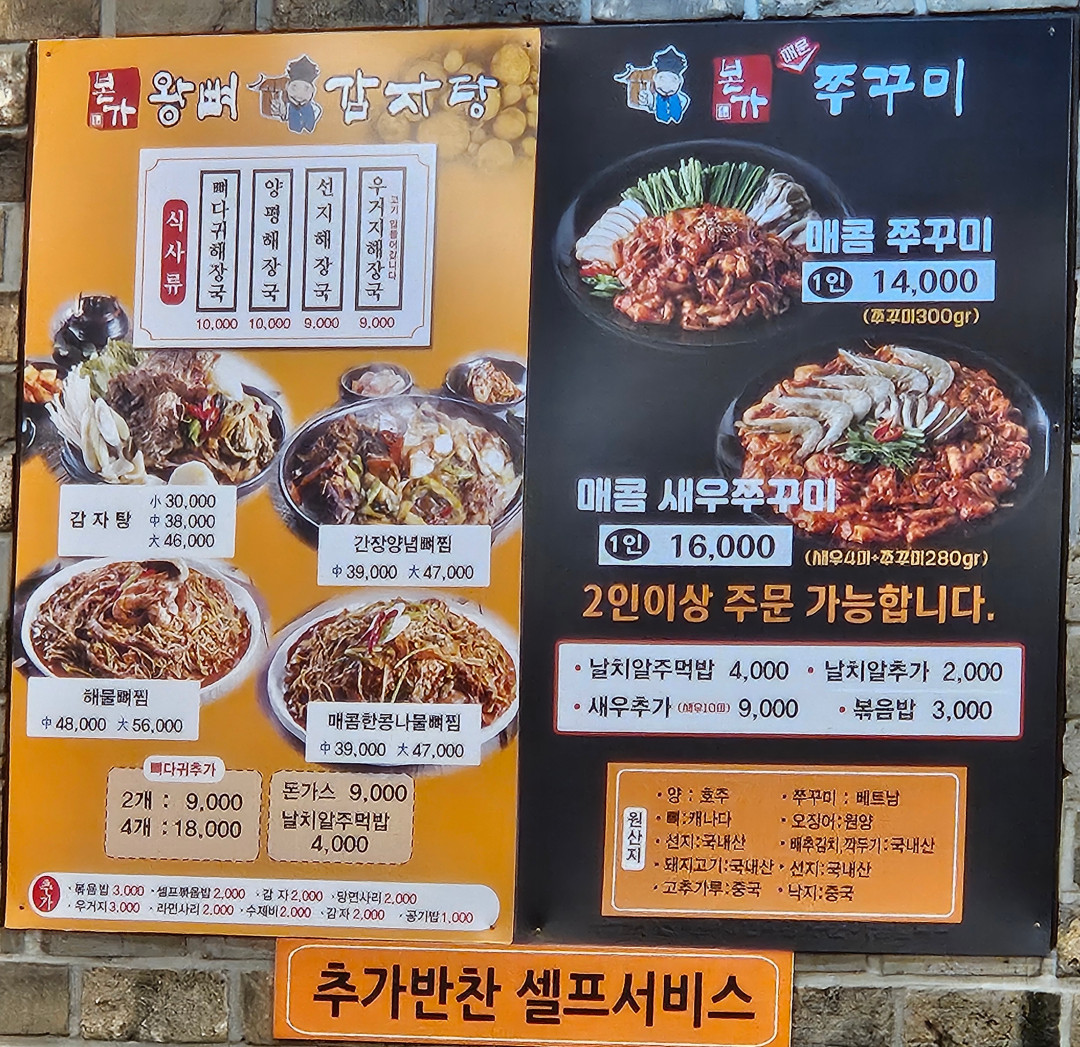 본가 왕뼈감자탕 메뉴 구성