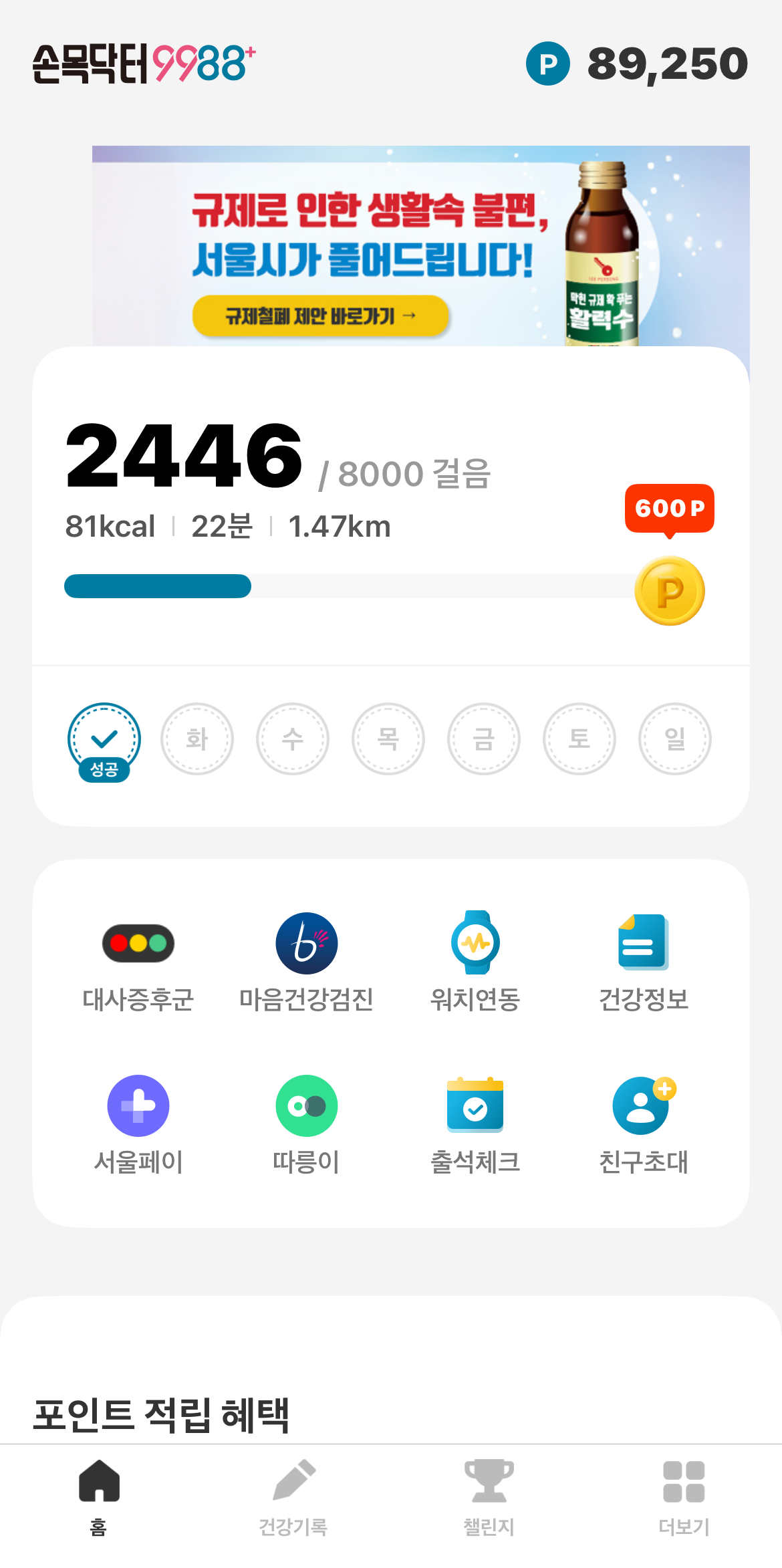 손목닥터 앱캡쳐사진2