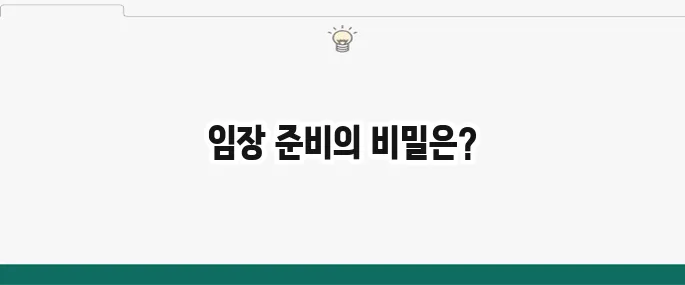 임장 필수 준비물과 하는 법: 부동산 투자 전 꼭!