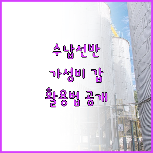 다용도 수납 선반 추천 가성비 좋은 ..