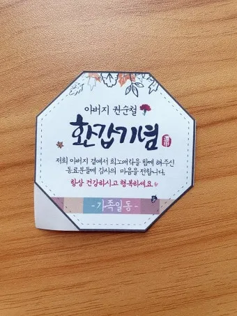 회갑과 환갑의 의미 차이 간단 요약 및 관련 정보 정리_14