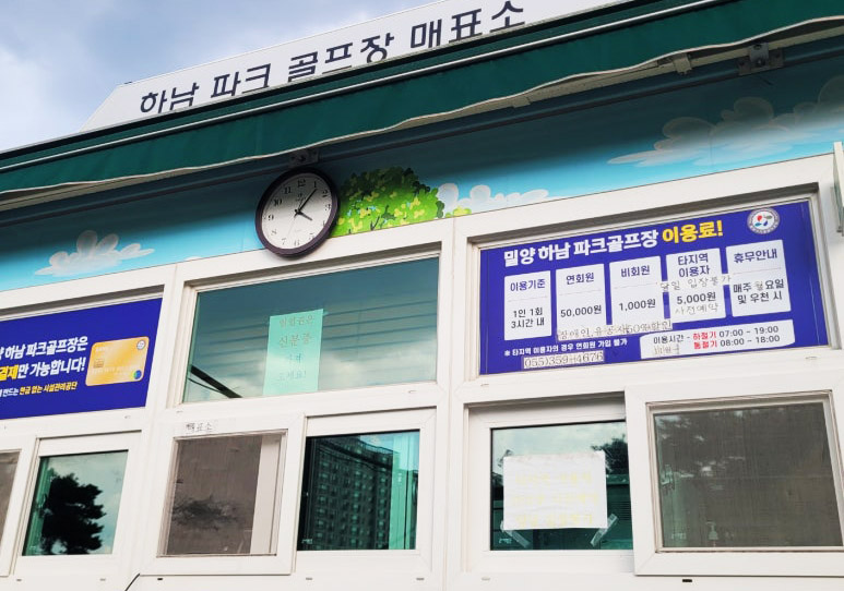 밀양 하남파크골프장 (주소: 경남 밀양시 하남읍 수산리 418-5번지 일원)