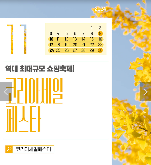 코리아세일페스타