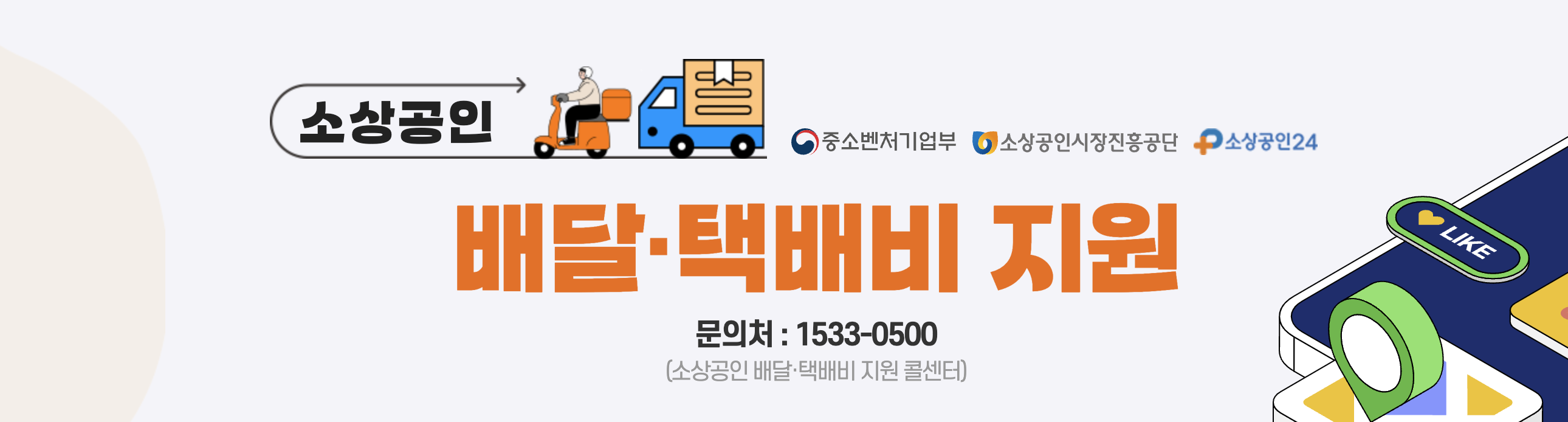 소상공인 배달 택배 지원금 신청하기