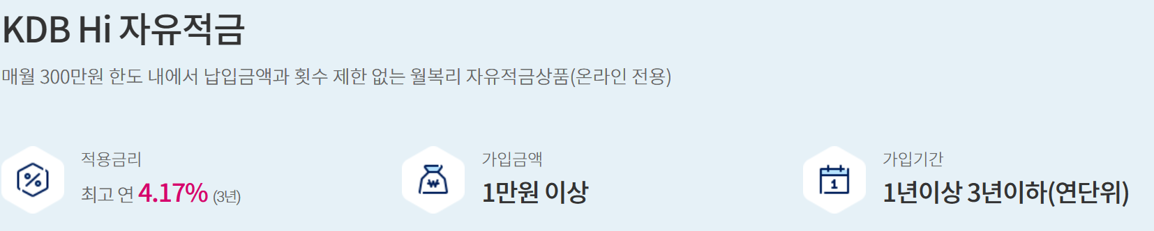 KDB산업은행 Hi 자유적금