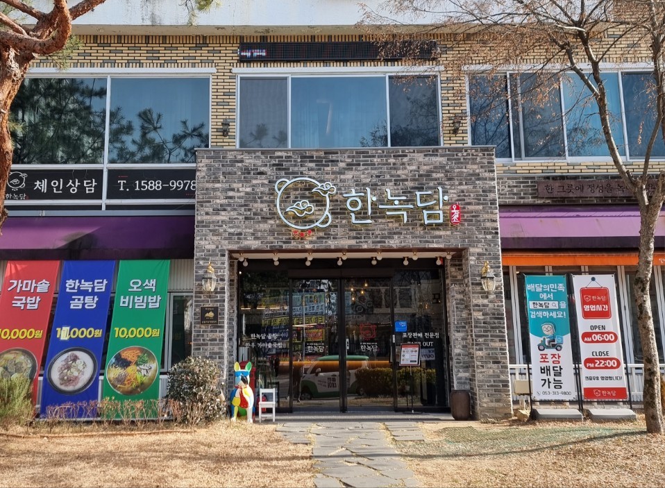 대구 북구 운암지수변공원 소고기국밥 맛집 한녹담 방문후기