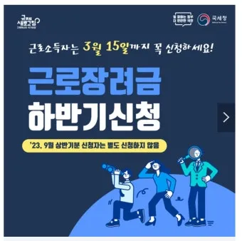 근로장려금 신청 자격 가구구성 지급일 필요서류_11