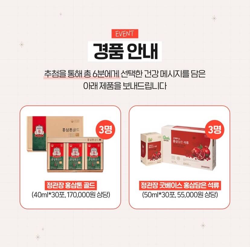 2024 추석맞이 정관장 이벤트 및 할인 혜택