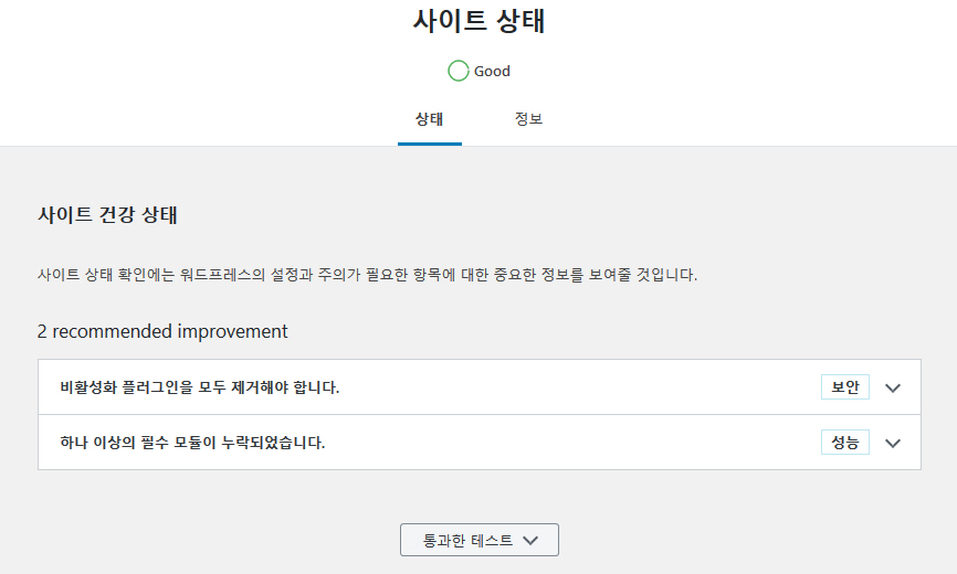 워드프레스에서 cURL error 28 및 REST-API 호출 오류