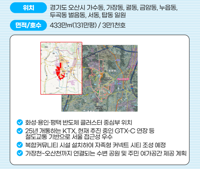오산세교