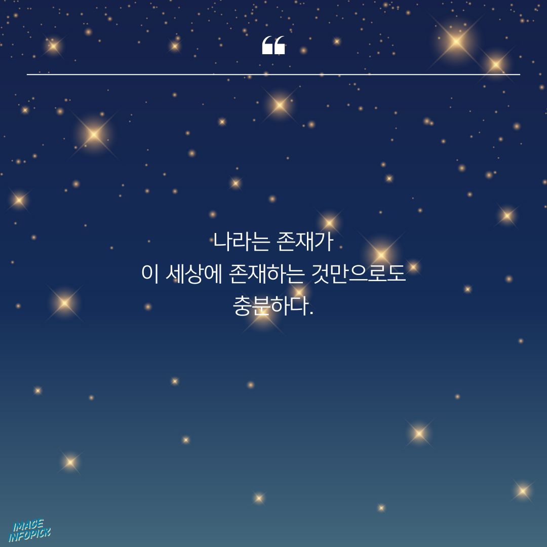 카톡 좋은 글귀 감성 글귀 감동 문구 이미지 모음