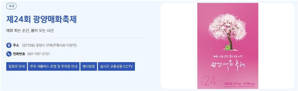 광양매화축제