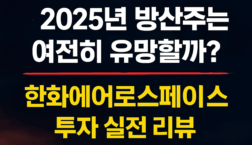 한화에어로스페이스 13.97% 수익