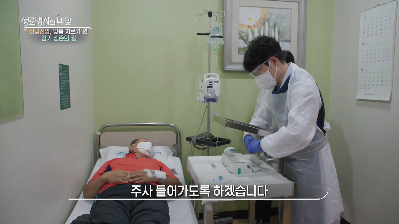 생로병사의 비밀 전립선암