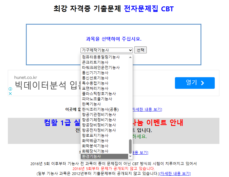 CBT를 활용한 환경기능사 기출문제 풀이