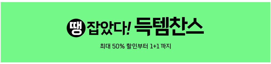 롯데마트 땡큐절 할인쿠폰팩 전단지 70%할인