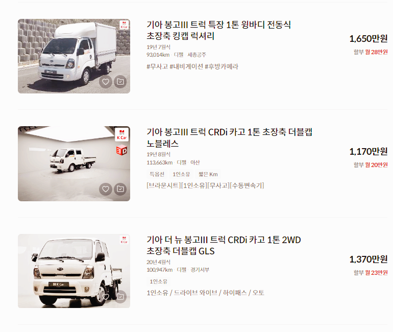 봉고3 중고차 가격 시세표 / 24년 상반기