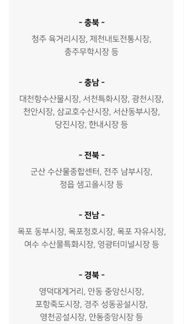 수산대전상품권