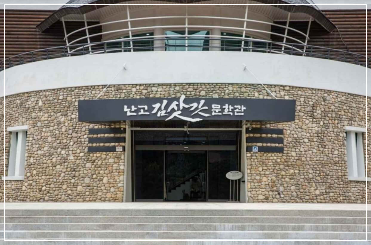 영월 가볼만한곳 베스트10 김삿갓 문학관